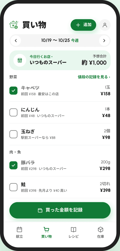 買い物リストの画面